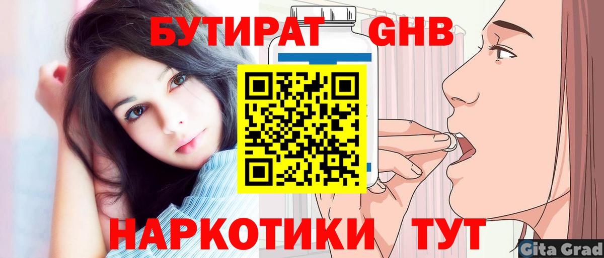 БУТИРАТ 99%  Вход с VPN  Можга 