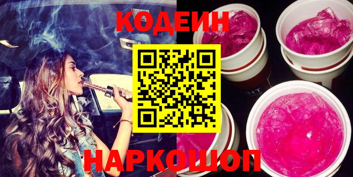 Codein напиток Lean (лин)  Вход с VPN  Codein напиток Lean (лин)  Можга 